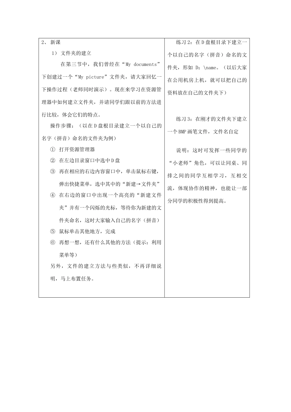 广东省河源市龙川县第一中学高二信息技术 2.5.2资源管理器（第二课时）教案_第2页