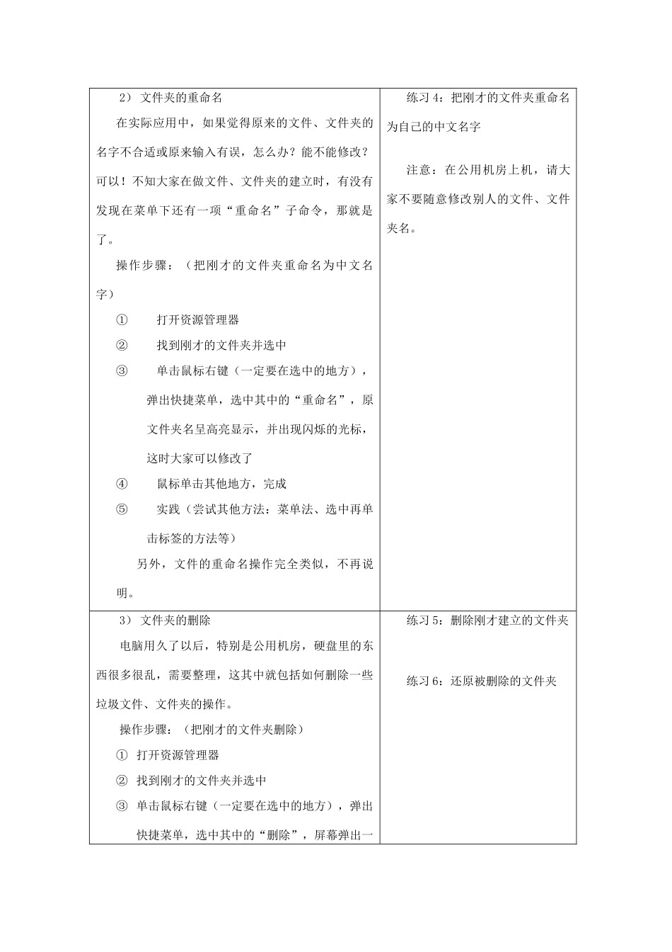 广东省河源市龙川县第一中学高二信息技术 2.5.2资源管理器（第二课时）教案_第3页