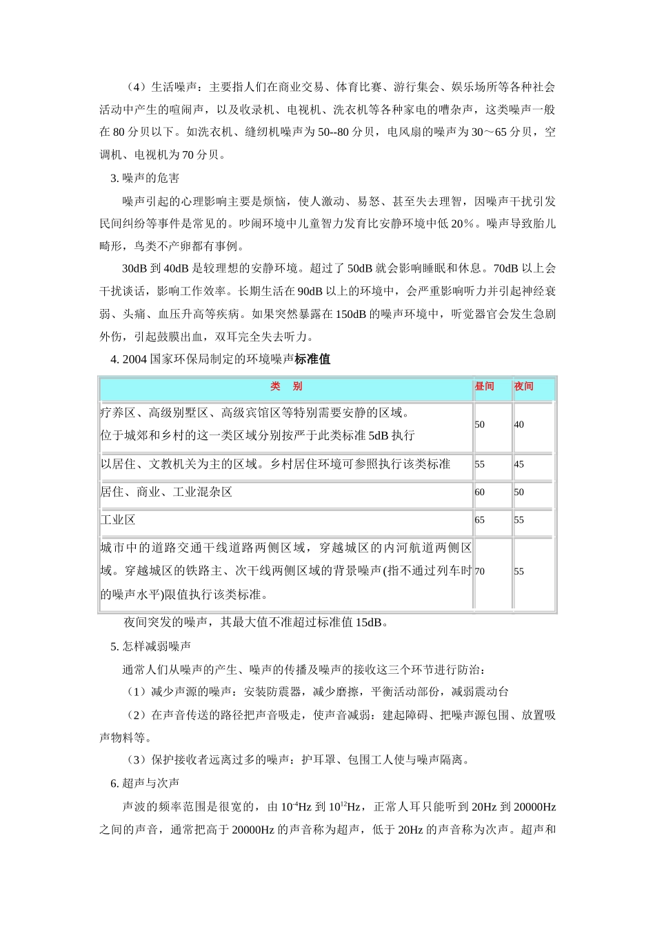 八年级物理噪声的防治、超声和次声学案上科版_第2页