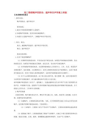 八年级物理噪声的防治、超声和次声学案上科版