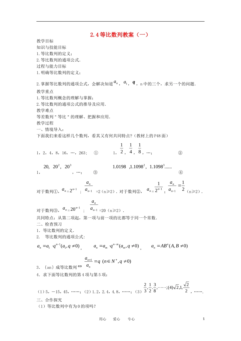 山东省临清市高二数学 2.4等比数例教学案 新人教A版必修5_第1页