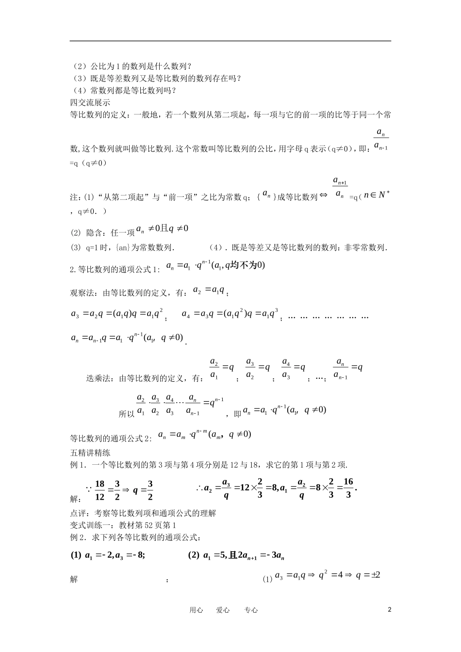 山东省临清市高二数学 2.4等比数例教学案 新人教A版必修5_第2页
