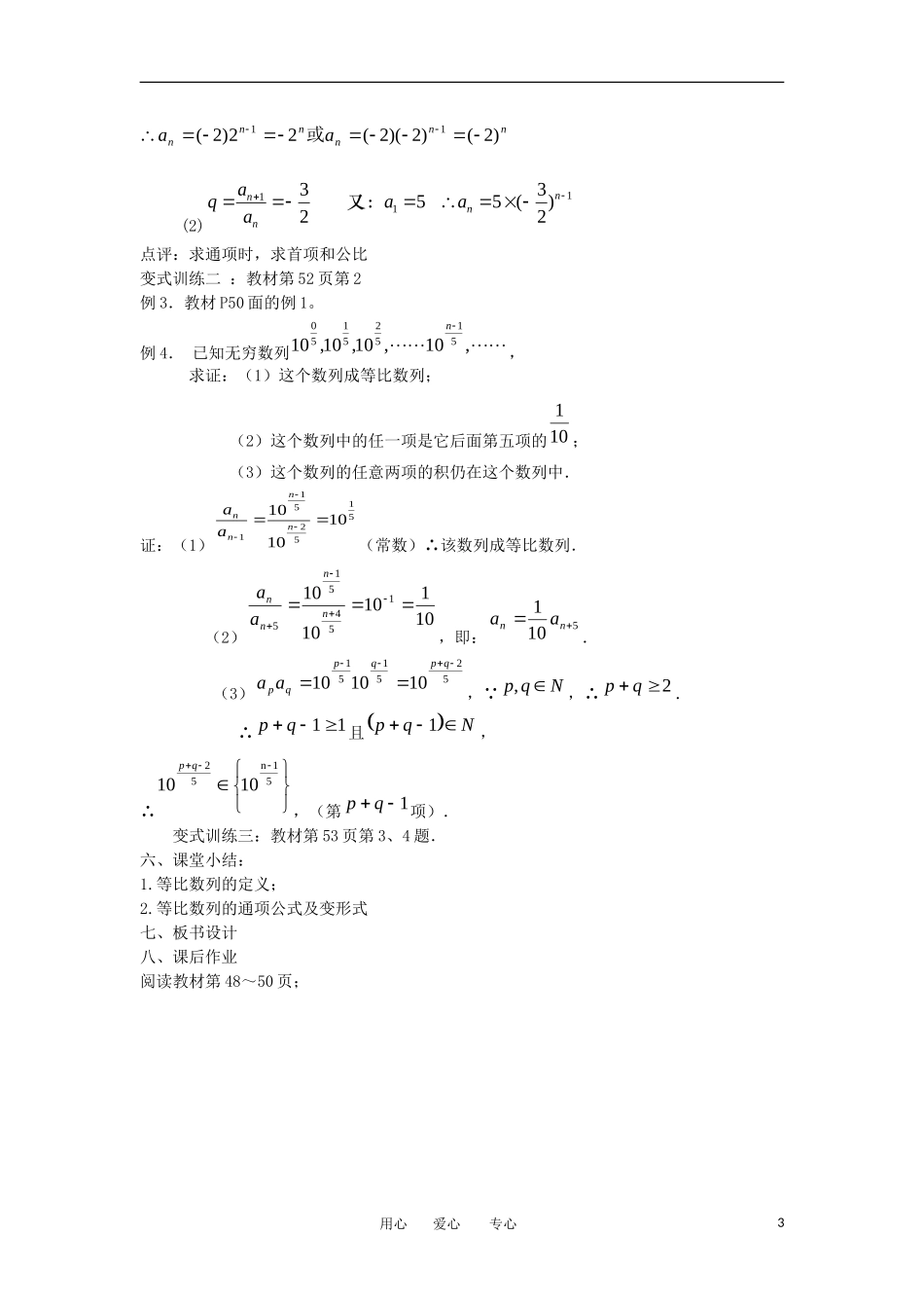 山东省临清市高二数学 2.4等比数例教学案 新人教A版必修5_第3页