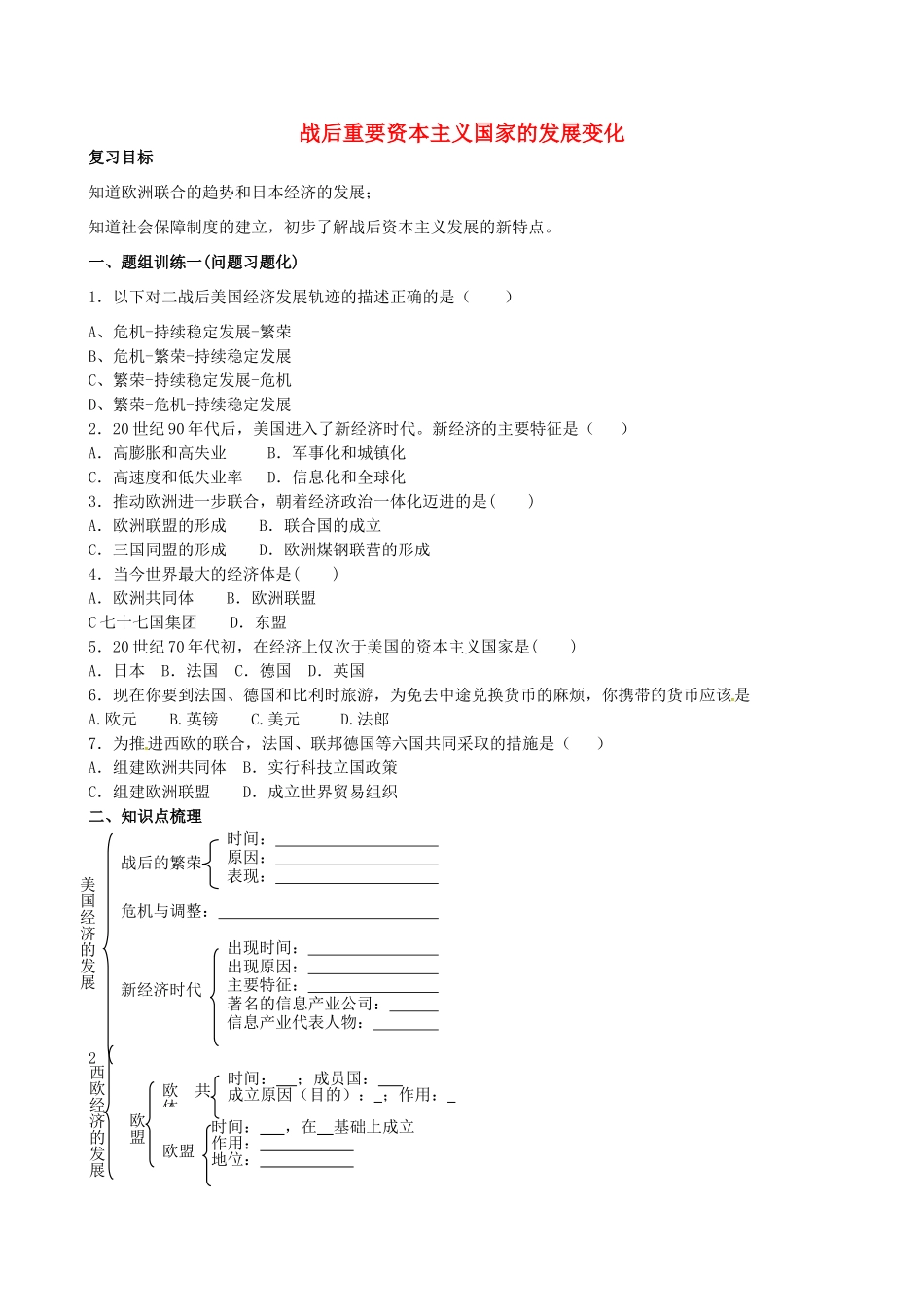 山西省阳泉市平定县中考历史 单元知识复习 第一部分 主题三十 战后重要资本主义国家的发展变化导学案 华东师大版-华东师大版初中九年级全册历史学案_第1页