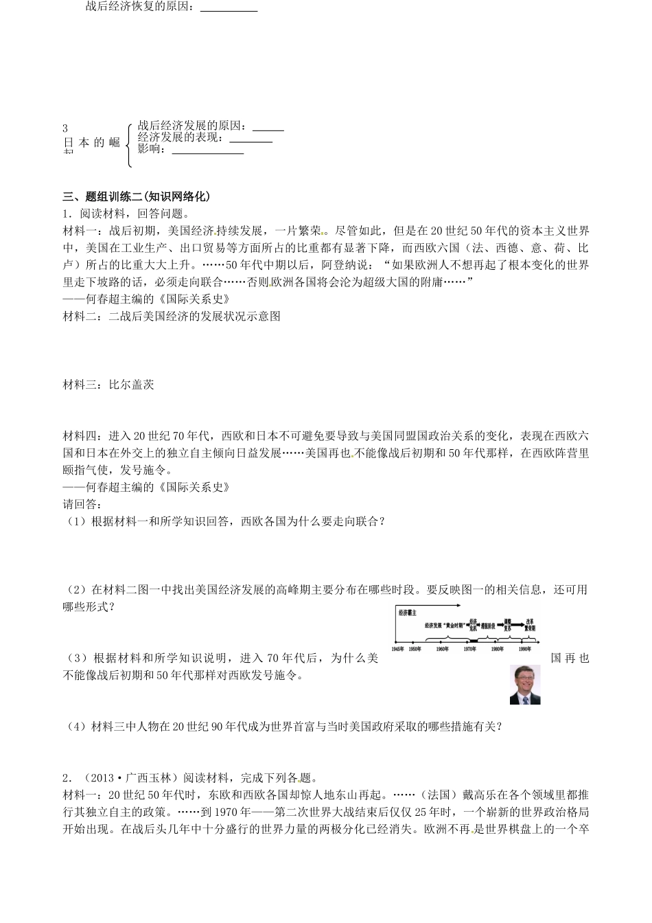 山西省阳泉市平定县中考历史 单元知识复习 第一部分 主题三十 战后重要资本主义国家的发展变化导学案 华东师大版-华东师大版初中九年级全册历史学案_第2页
