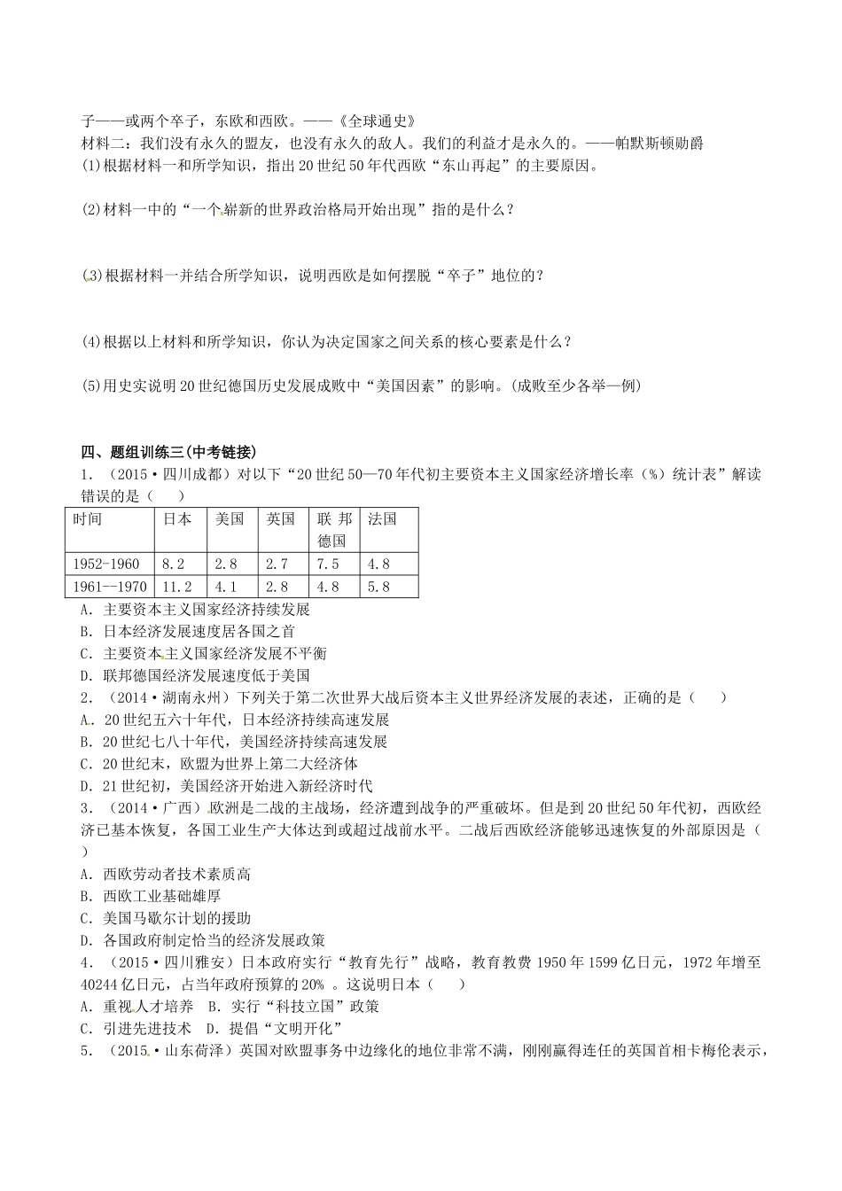 山西省阳泉市平定县中考历史 单元知识复习 第一部分 主题三十 战后重要资本主义国家的发展变化导学案 华东师大版-华东师大版初中九年级全册历史学案_第3页