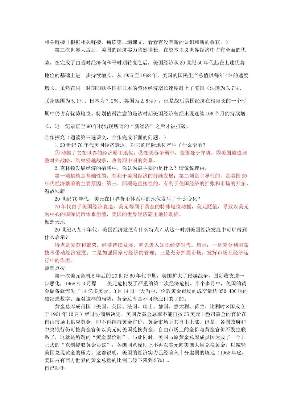 湖南省株洲市天元区马家河中学九年级历史下册 第四单元 第9课 第二次世界大战后的美国经济学案 岳麓版_第2页