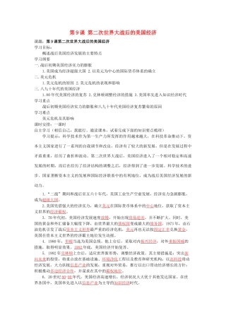 湖南省株洲市天元区马家河中学九年级历史下册 第四单元 第9课 第二次世界大战后的美国经济学案 岳麓版