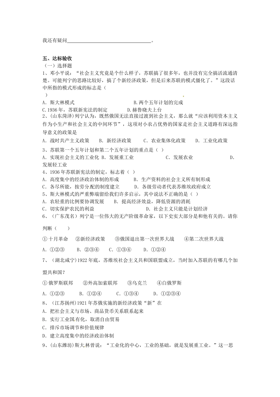 九年级历史下册 1.2《对社会主义道路的探索》学案 人教新课标版_第2页