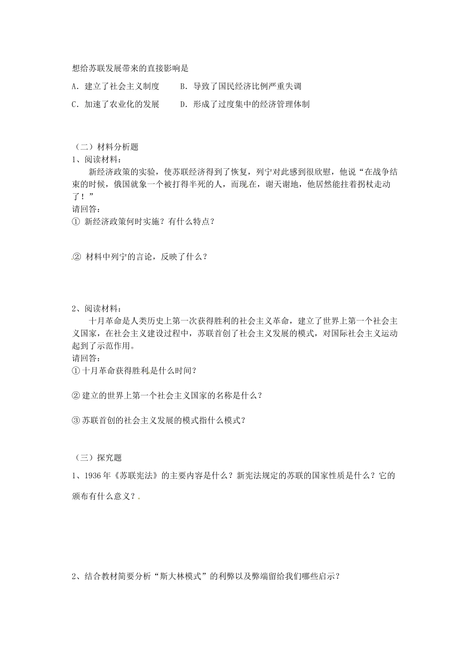 九年级历史下册 1.2《对社会主义道路的探索》学案 人教新课标版_第3页