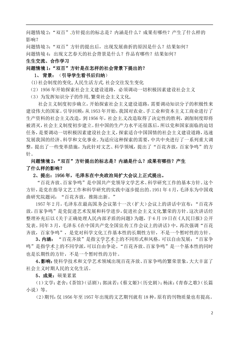 广东省陆河外国语学校高中历史《第20课 百花齐放,百家争鸣》教案 新人教版必修3_第2页