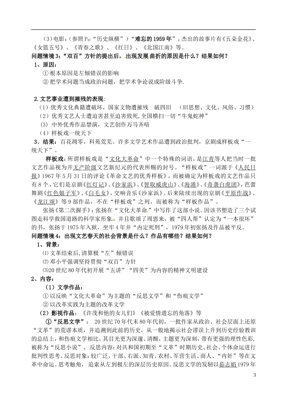 广东省陆河外国语学校高中历史《第20课 百花齐放,百家争鸣》教案 新人教版必修3_第3页