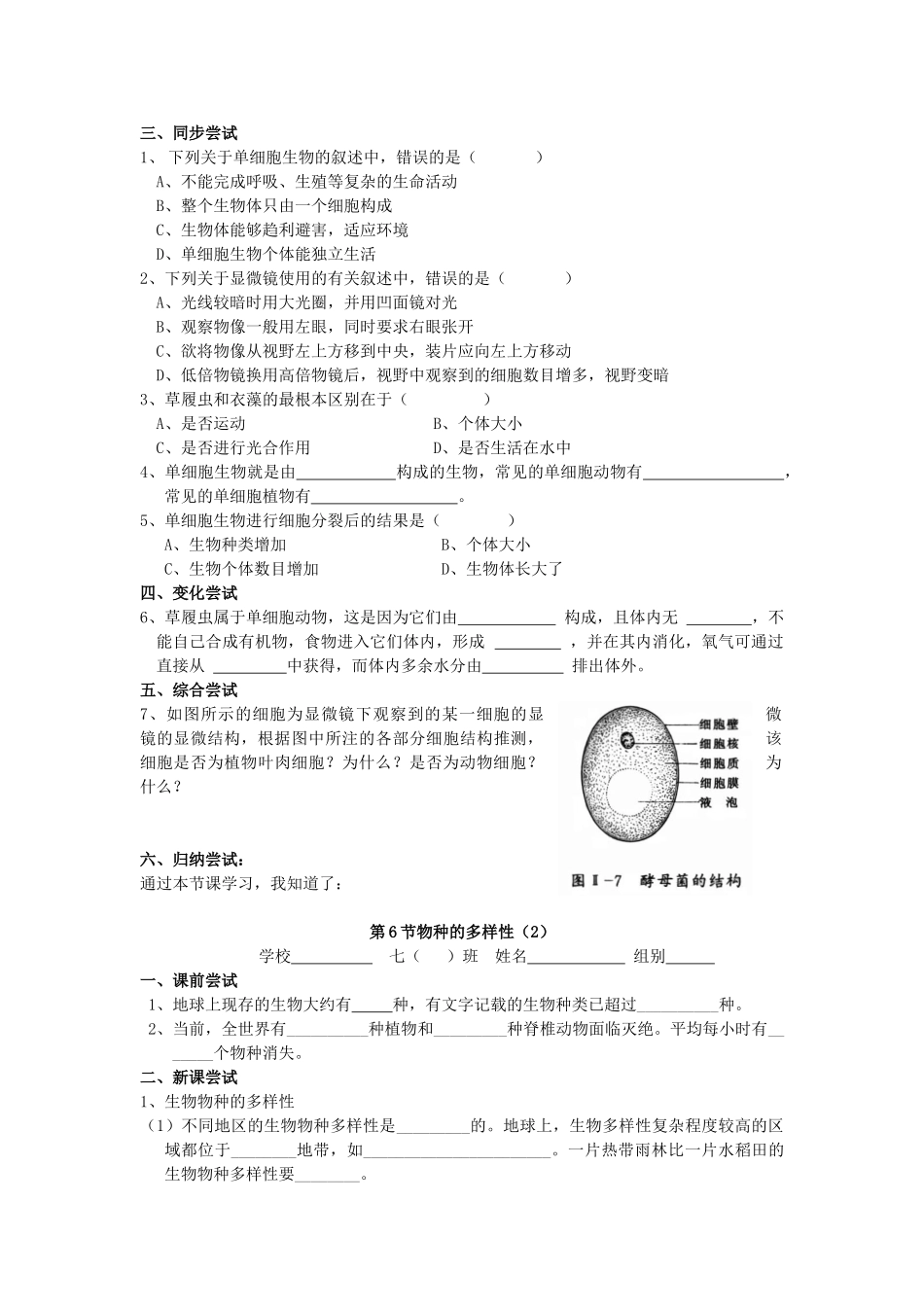 秋七年级科学上册 2.6《物种的多样性》导学案 浙教版-浙教版初中七年级上册自然科学学案_第2页