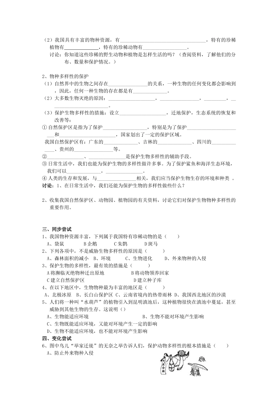 秋七年级科学上册 2.6《物种的多样性》导学案 浙教版-浙教版初中七年级上册自然科学学案_第3页