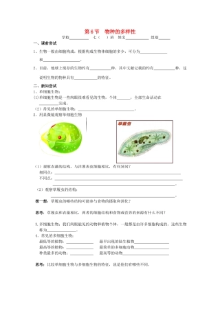秋七年级科学上册 2.6《物种的多样性》导学案 浙教版-浙教版初中七年级上册自然科学学案