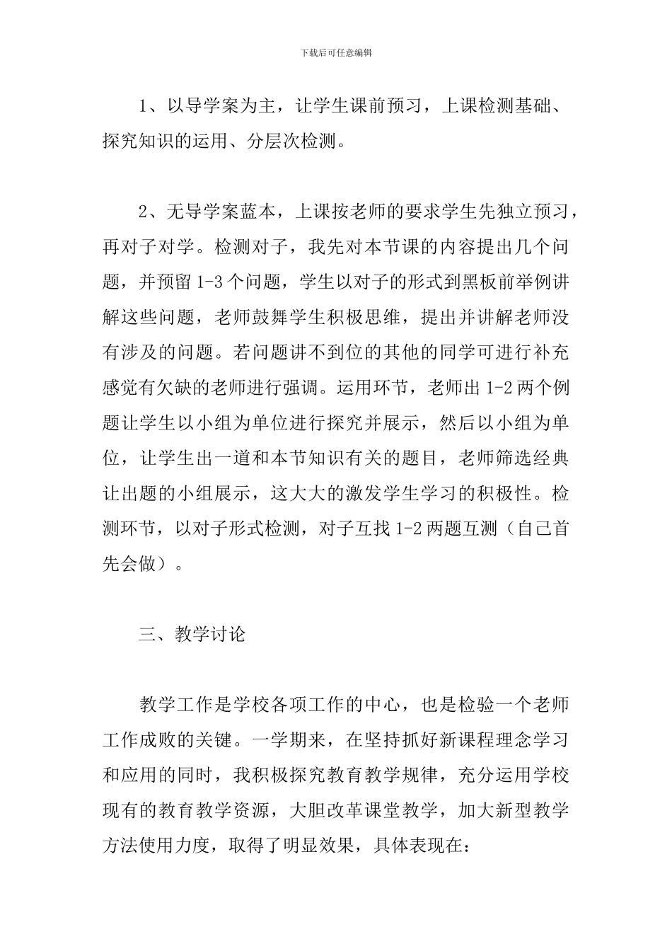 初中数学教学总结范文五篇_第3页