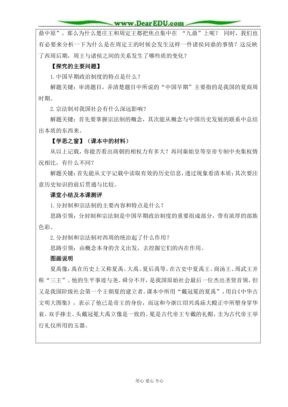 人教版高中历史必修1第一课夏商西周制度教案_第2页