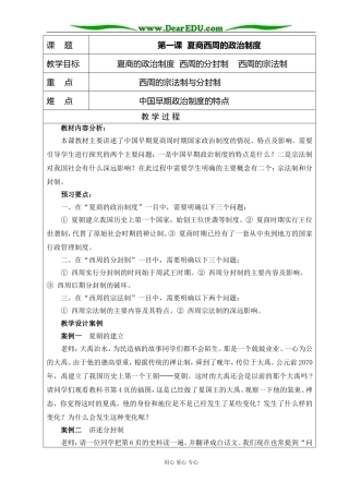 人教版高中历史必修1第一课夏商西周制度教案