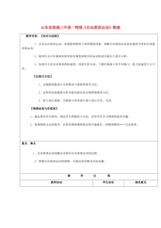 山东省郯城三中高一物理《自由落体运动》教案