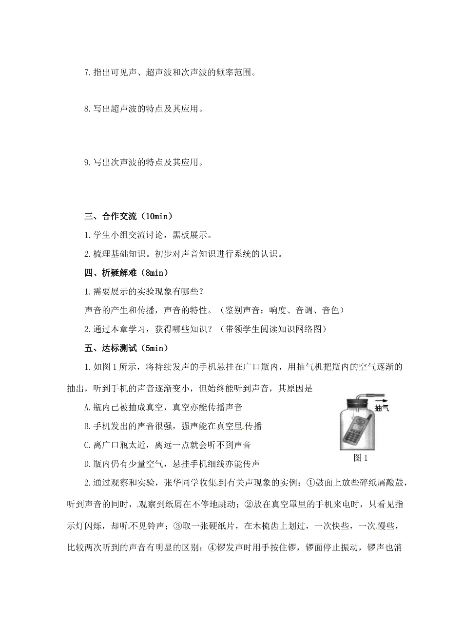 江苏省淮安市平桥中学八年级物理 第一章《奇妙的声音》章节复习导学案 苏科版_第2页