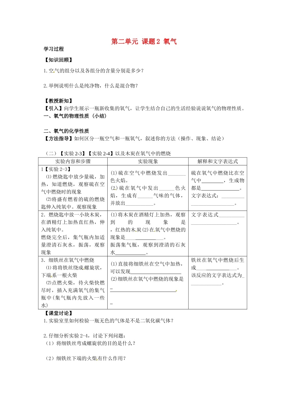 江苏省连云港市岗埠中学九年级化学上册 第二单元 课题2 氧气学案（无答案） 新人教版_第1页