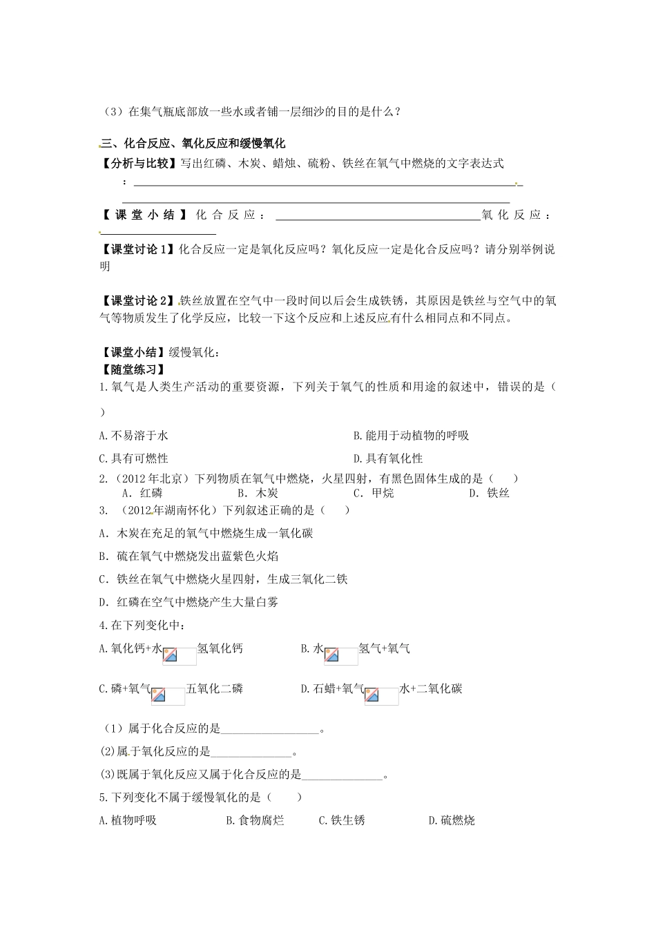 江苏省连云港市岗埠中学九年级化学上册 第二单元 课题2 氧气学案（无答案） 新人教版_第2页
