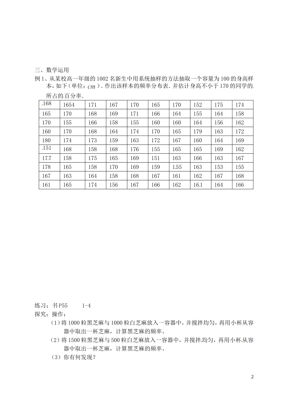 江苏省射阳县盘湾中学高中数学 2.2-总体分布的估计教案 苏教版必修3_第2页