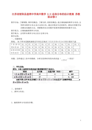 江苏省射阳县盘湾中学高中数学 2.2-总体分布的估计教案 苏教版必修3
