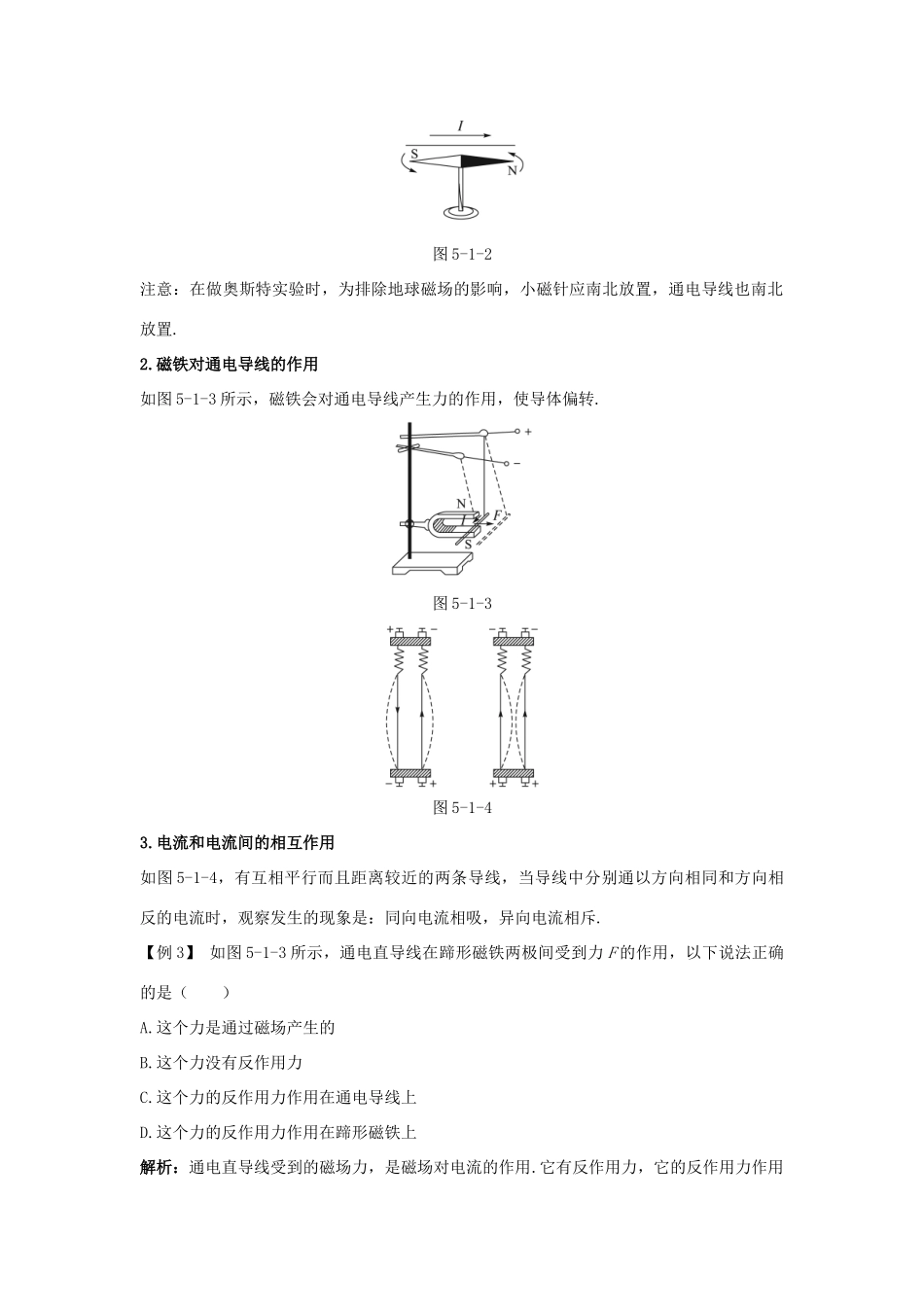 高中物理 第5章 磁场 第1节 磁场课堂互动教案 鲁科版选修3-1-鲁科版高二选修3-1物理教案_第3页