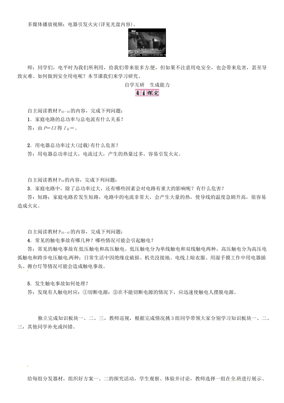 春九年级物理下册 18.2 怎样用电才安全学案 （新版）粤教沪版-（新版）粤教沪版初中九年级下册物理学案_第2页