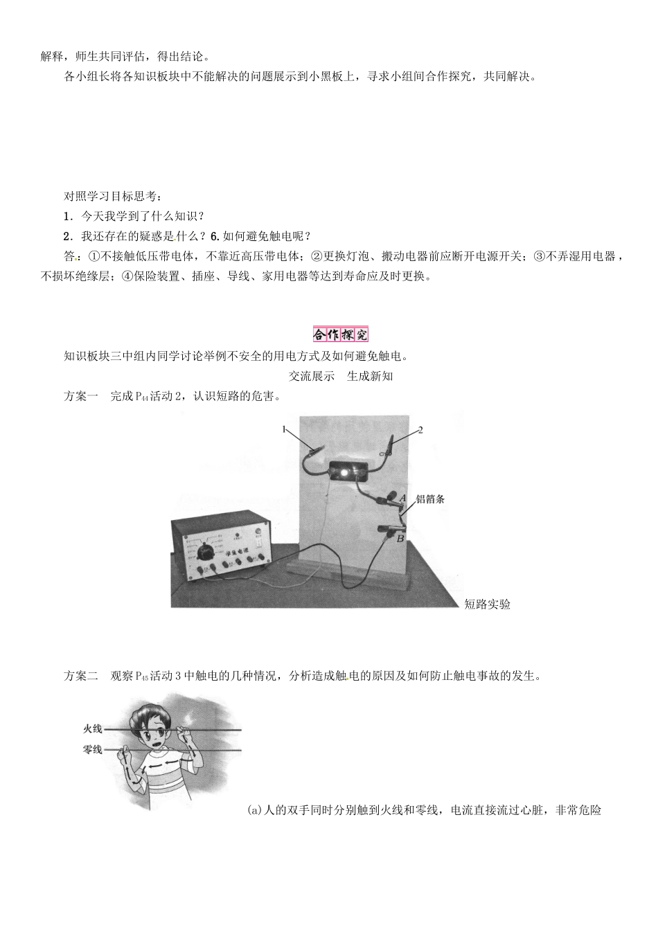 春九年级物理下册 18.2 怎样用电才安全学案 （新版）粤教沪版-（新版）粤教沪版初中九年级下册物理学案_第3页
