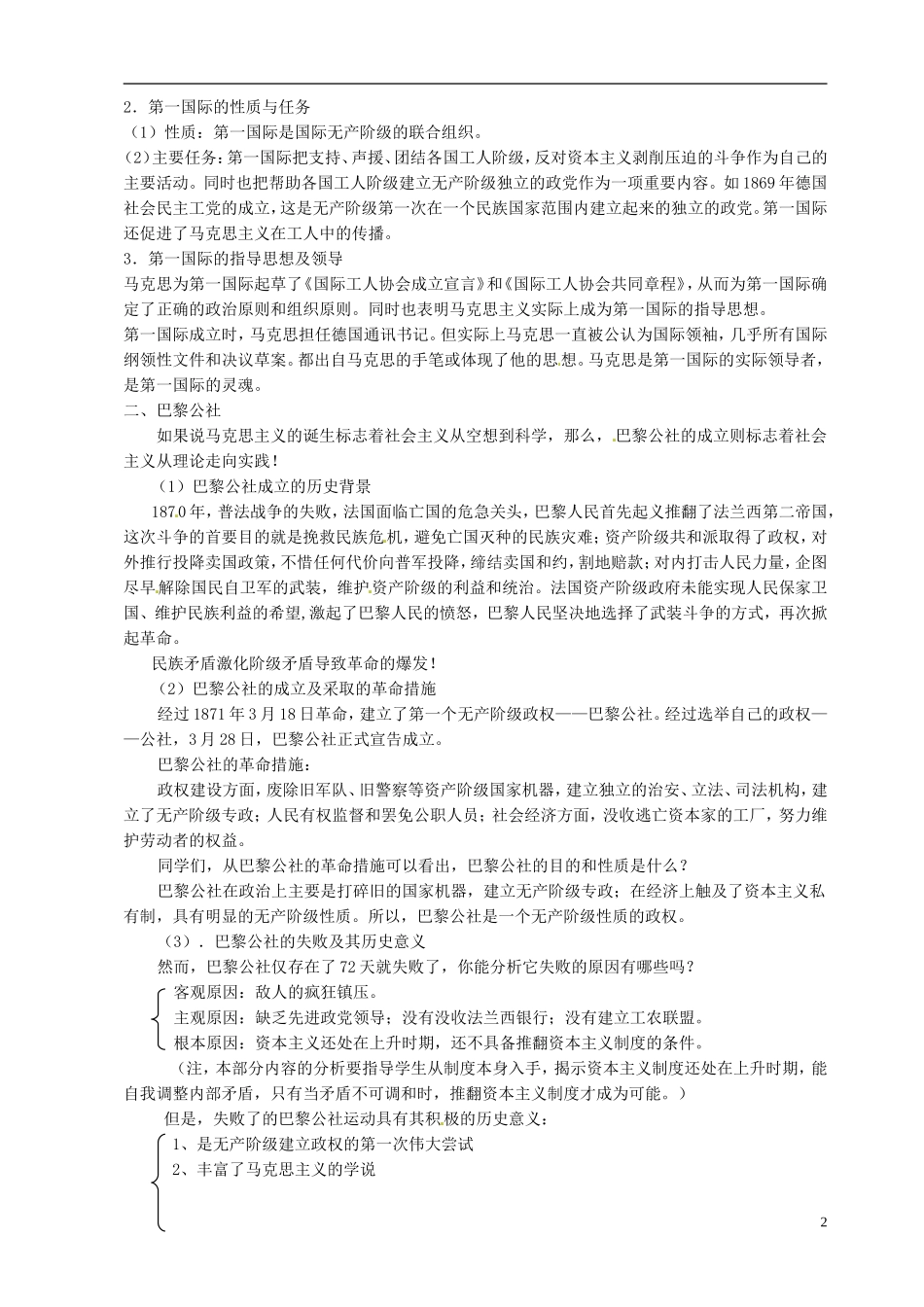 湖南省宁乡县实验中学高中历史 国际工人运动的艰辛历程教案 人民版必修1_第2页
