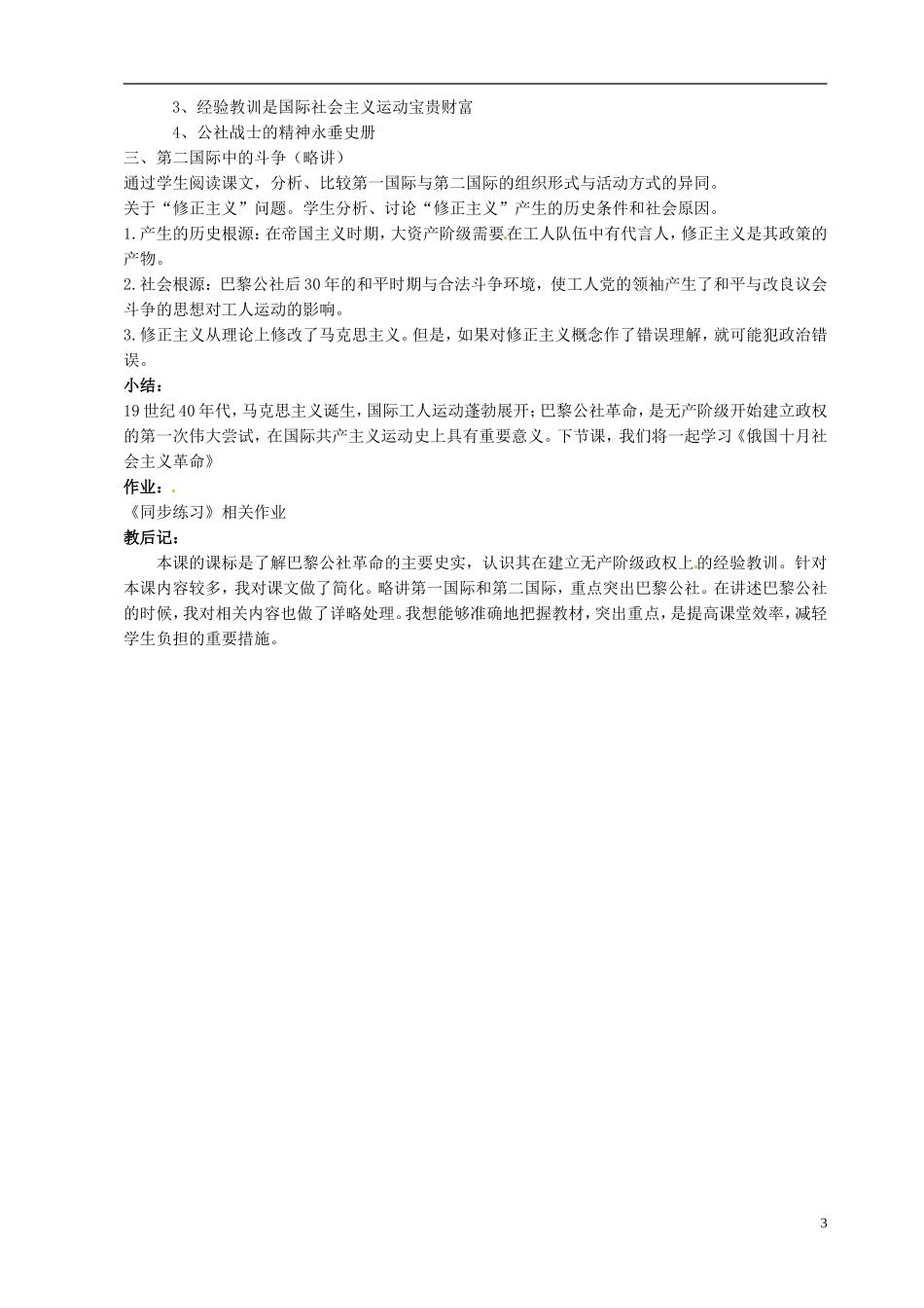 湖南省宁乡县实验中学高中历史 国际工人运动的艰辛历程教案 人民版必修1_第3页