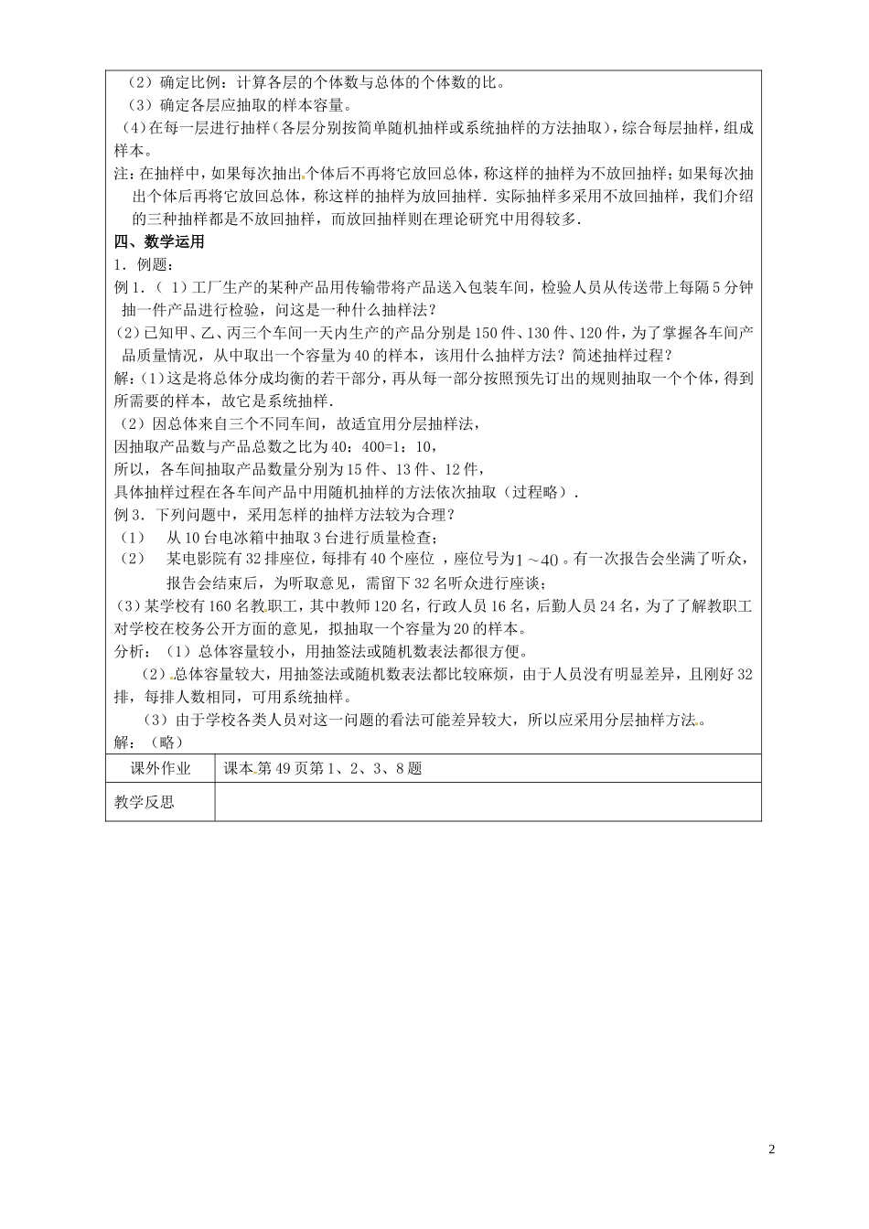 江苏省连云港市灌云县四队中学高中数学 分层抽样教案 苏教版必修3_第2页
