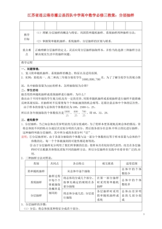 江苏省连云港市灌云县四队中学高中数学 分层抽样教案 苏教版必修3
