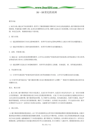 人教版高二历史上册16～18世纪的亚洲
