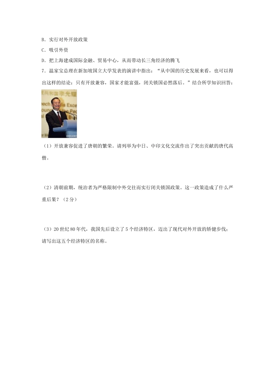 八年级历史下册 第9课《对外开放逐渐扩大》导学案 华东师大版-华东师大版初中八年级下册历史学案_第3页
