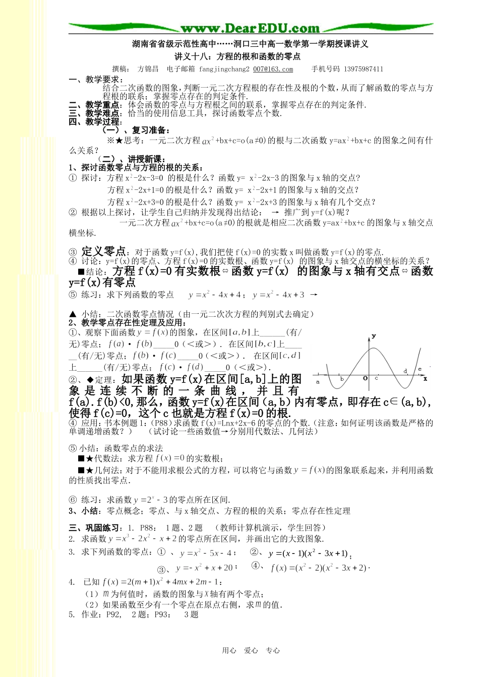 讲义18 方程的根与函数的零点_第1页