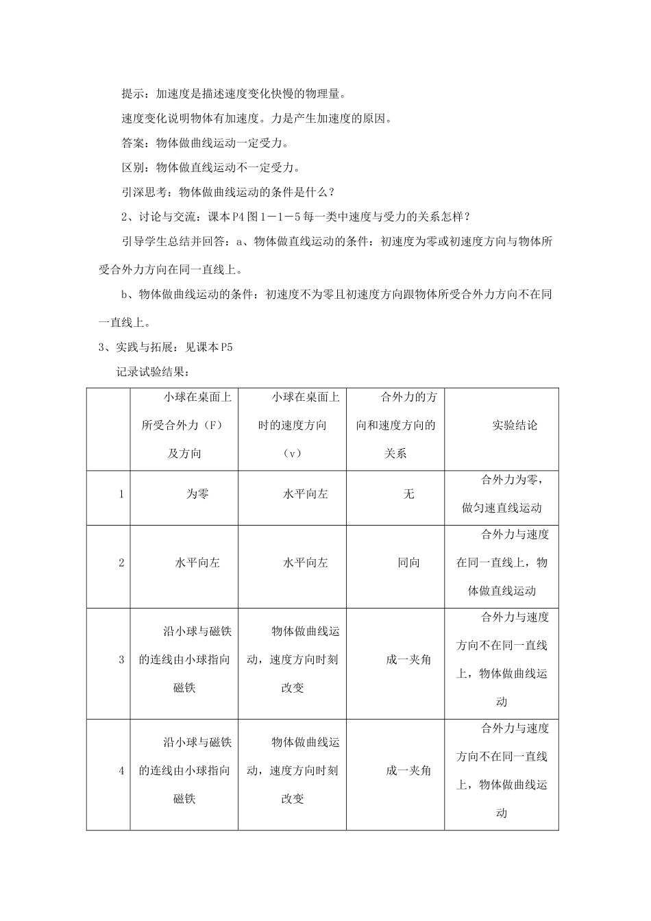高中物理 第一章 抛体运动 第1节 什么是抛体运动教案2 粤教版必修2-粤教版高一必修2物理教案_第2页