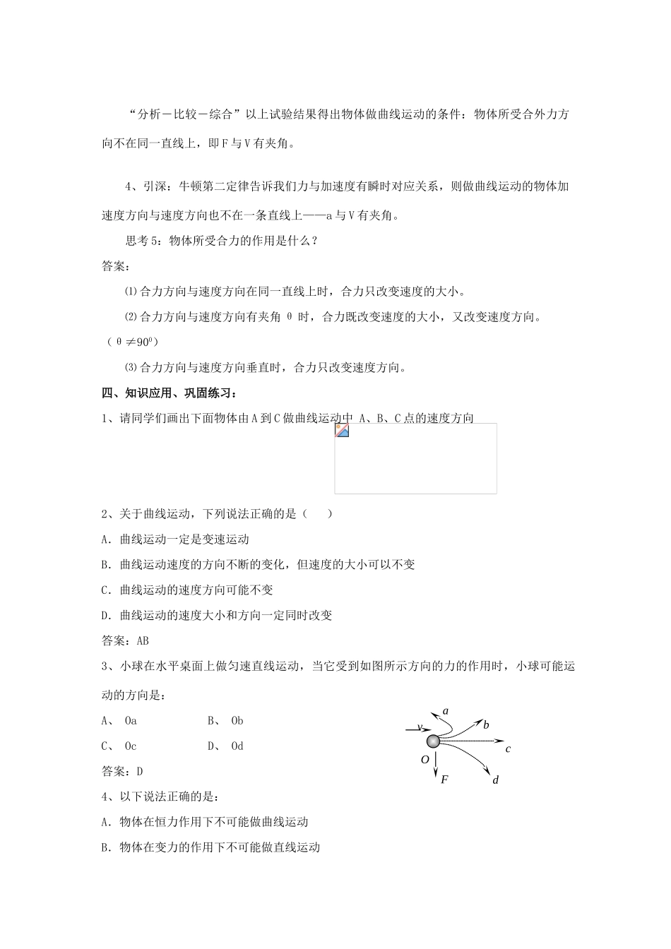 高中物理 第一章 抛体运动 第1节 什么是抛体运动教案2 粤教版必修2-粤教版高一必修2物理教案_第3页