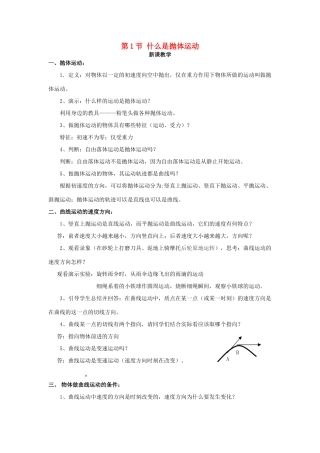 高中物理 第一章 抛体运动 第1节 什么是抛体运动教案2 粤教版必修2-粤教版高一必修2物理教案