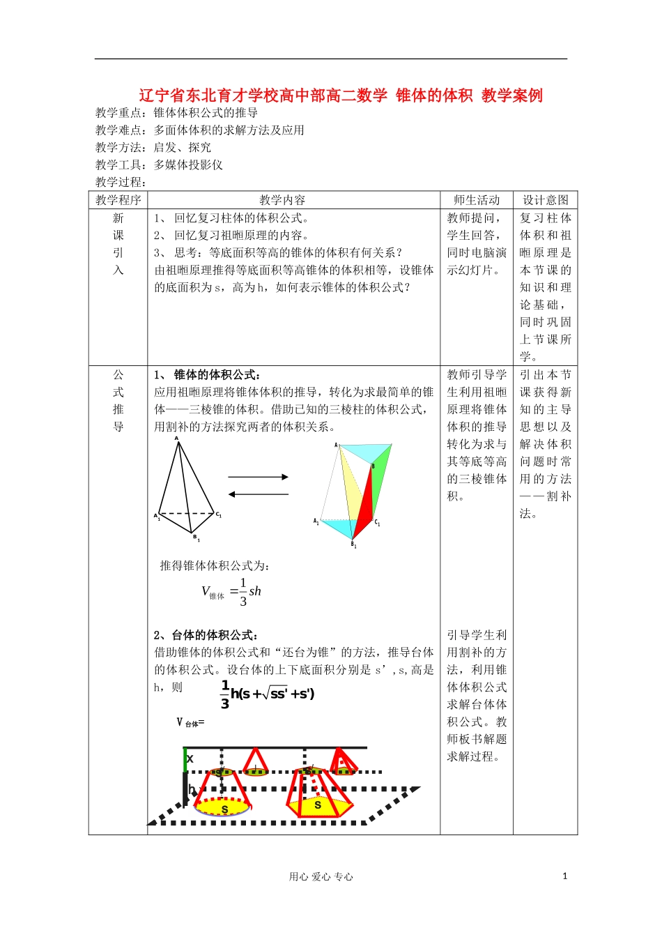 辽宁省高二数学 锥体的体积 教学案例_第1页