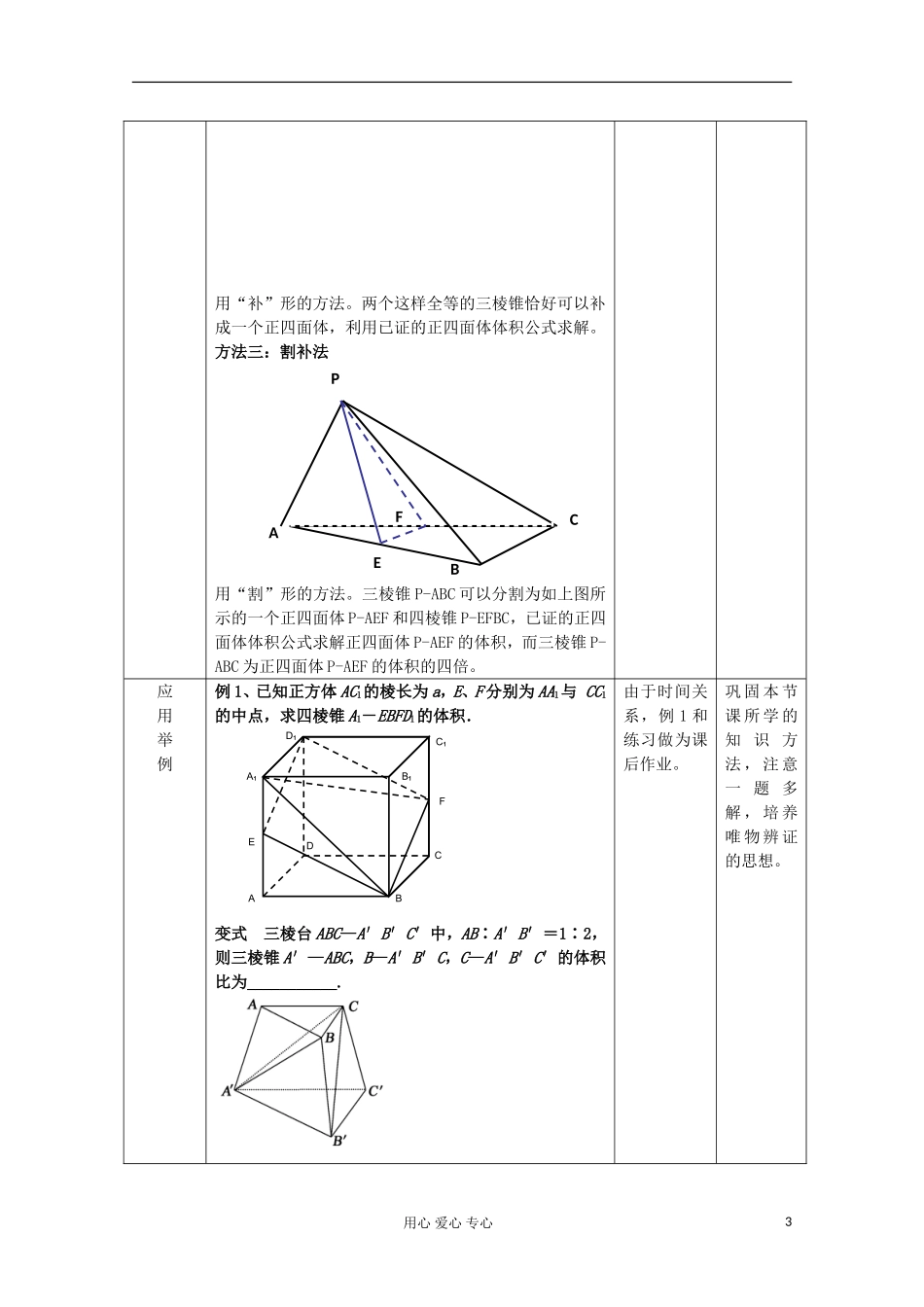 辽宁省高二数学 锥体的体积 教学案例_第3页