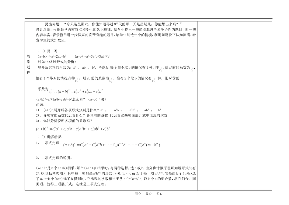 浙江省丽水中学高二数学教师教学设计2-3计数原理1.3.1二项式定理（一）_第2页