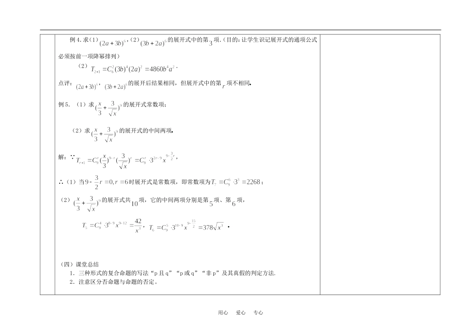 浙江省丽水中学高二数学教师教学设计2-3计数原理1.3.1二项式定理（一）_第3页