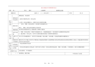 浙江省丽水中学高二数学教师教学设计2-3计数原理1.3.1二项式定理（一）