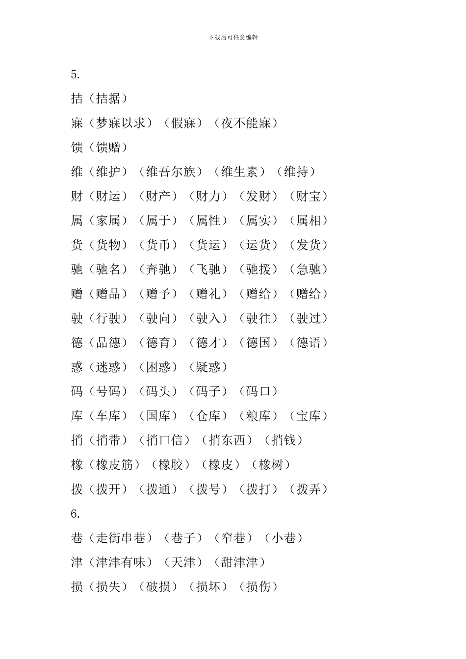 2024四年级语文下册生字组词_第3页