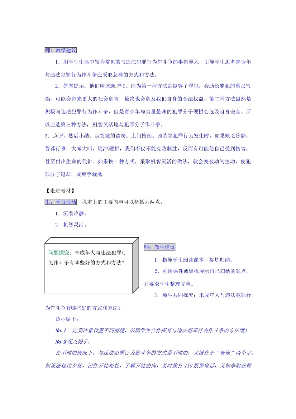 湖南省张家界市慈利县赵家岗土家族乡中学七年级政治下册 5.3.2 善于与违法行为作斗争导学案 湘教版_第2页