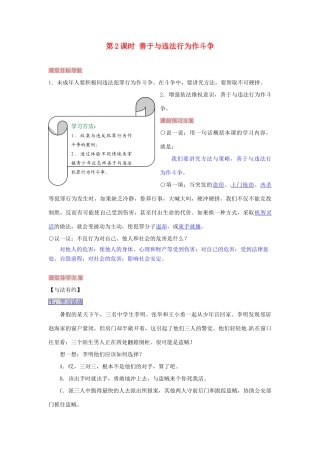 湖南省张家界市慈利县赵家岗土家族乡中学七年级政治下册 5.3.2 善于与违法行为作斗争导学案 湘教版