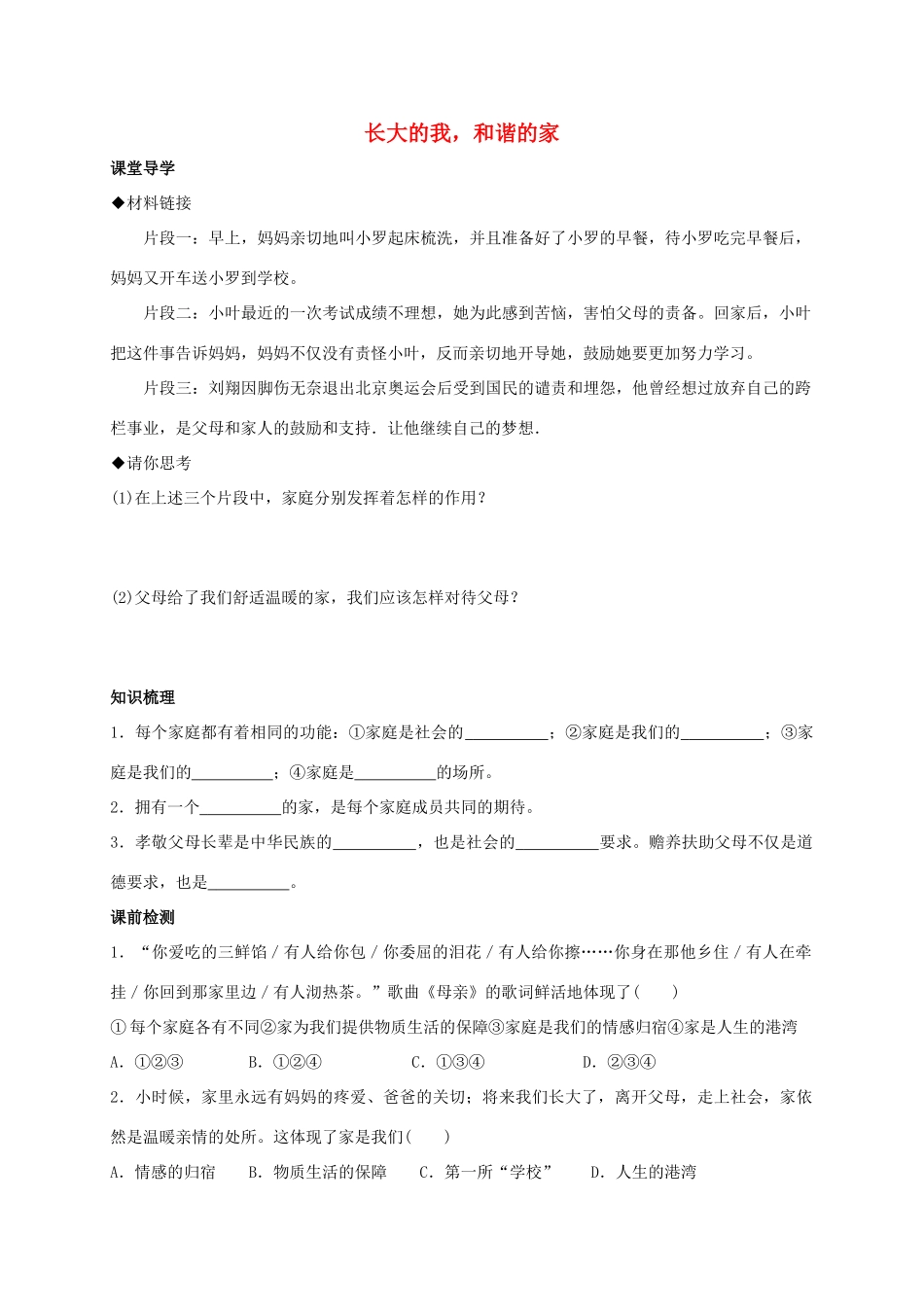 （秋季版）七年级政治上册 2.1.1 长大的我，和谐的家学案 粤教版（道德与法治）-粤教版初中七年级上册政治学案_第1页
